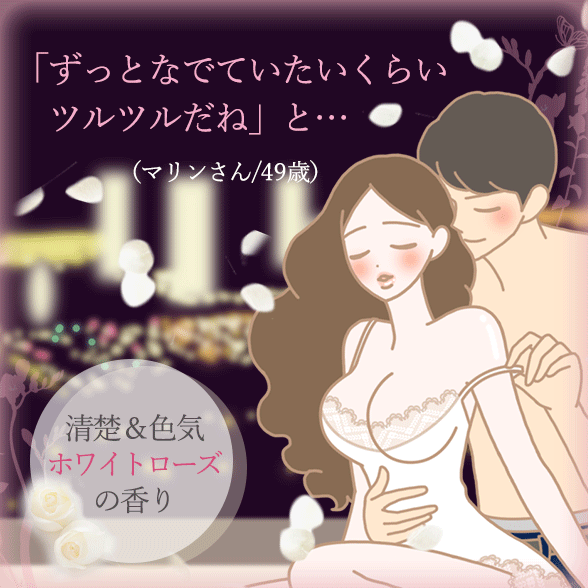 ミルキーボディウォッシュ セミヌード ホワイトローズ 上部画像