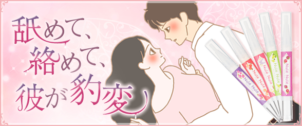 ヌレヌレ商品画像