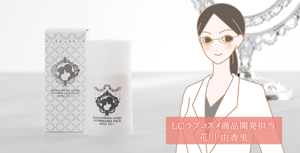 開発の想い