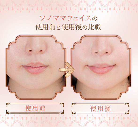使用前と使用後