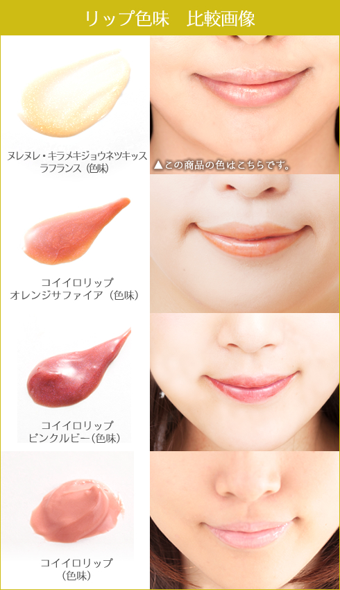 コイイロリップ色味