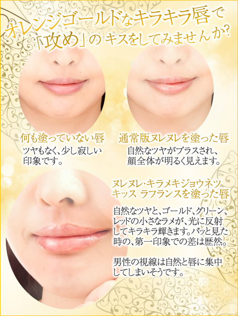 ヌレヌレ・キラメキジョウネツキッス ラフランス色味