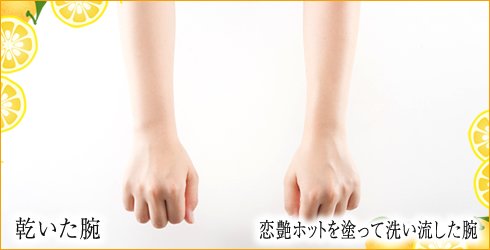 恋艶ホット しっとりゆず 画像