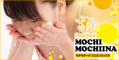 フェイスパック モチモチーナ フユカンミックスの使い方