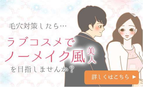 ノーメイク風美人へ