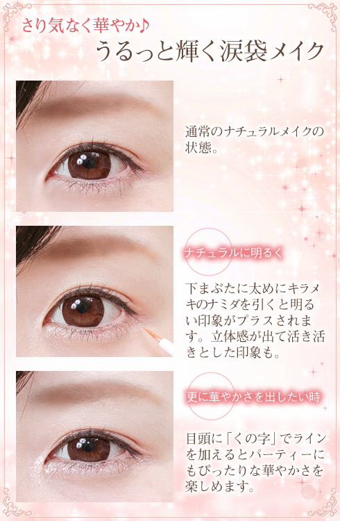 キラメキのナミダ使い方