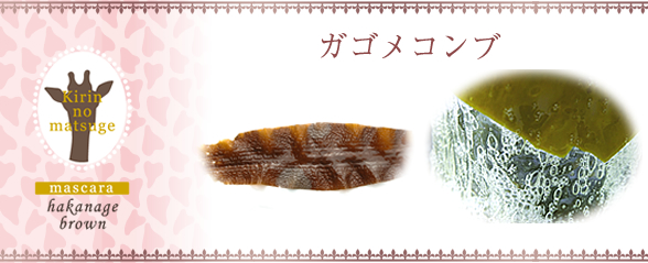 まつ毛健やか成分