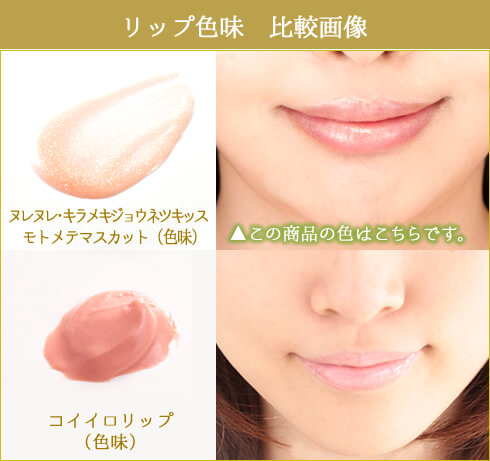 リップ色味比較画像