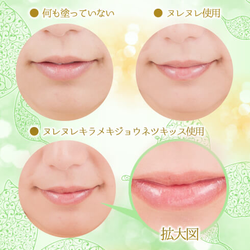 ヌレヌレ・キラメキジョウネツキッス モトメテマスカット
