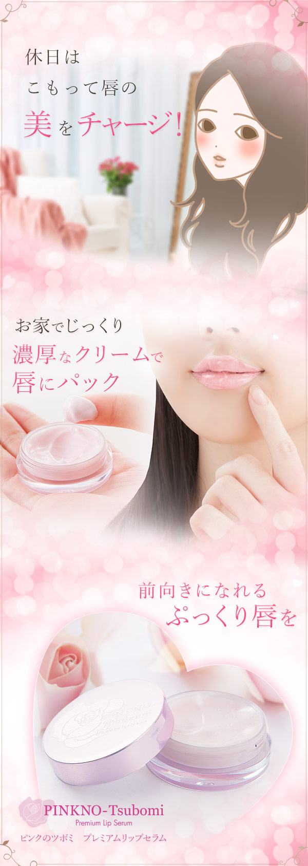 ピンクのツボミ プレミアムリップセラム