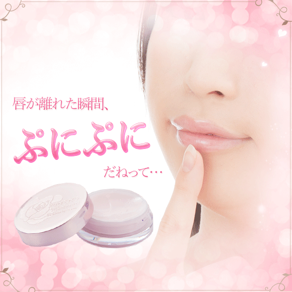 ピンクのツボミ プレミアムリップセラム商品画像