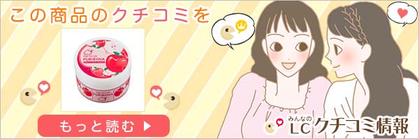 プリリーナ リンゴ プレミアムの口コミを見る