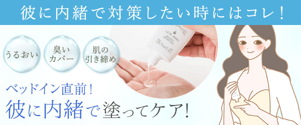 ＬＣ’Ｓジャムウ・シークレットモイスチャー