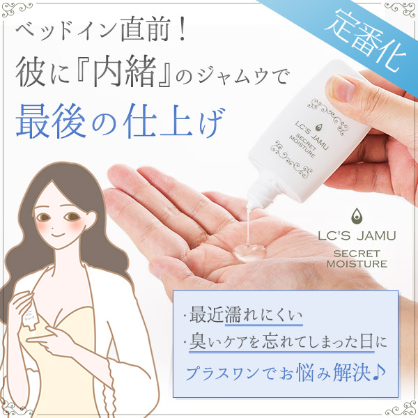 ジャムウ・シークレットモイスチャー