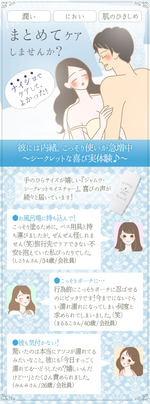 LCジャムウ・シークレットモイスチャーでひと塗りで潤い、におい、肌のひきしめをケア