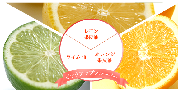 ピックアップフレーバー