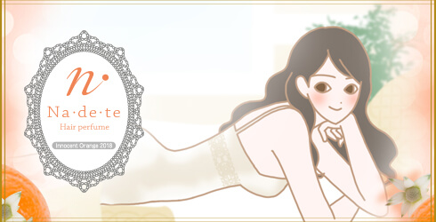 リビドーイノセントオレンジの体験談