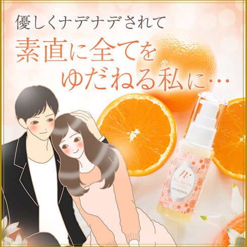 ナデテ イノセントオレンジ2018