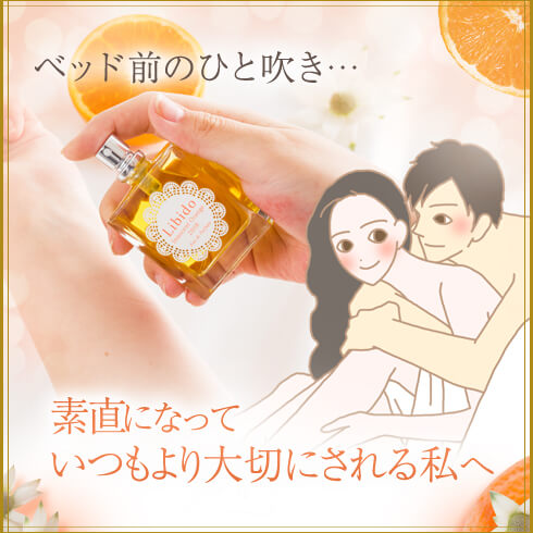リビドー イノセントオレンジ2018を付けて、ハッピーなラブタイムになるカップル
