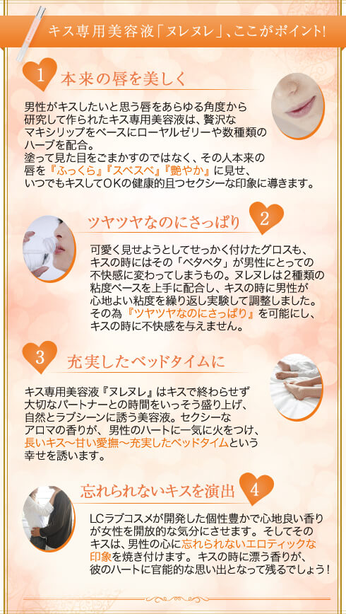 キス専用美容液ここがポイント
