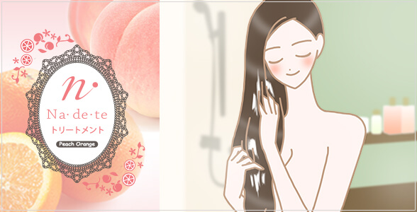 ナデテトリートメントを使っている女性のイラスト