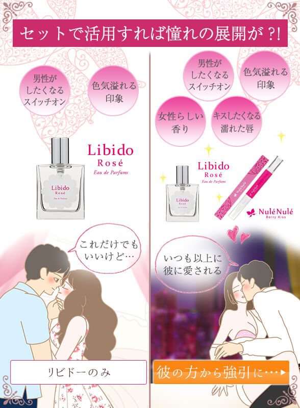 ヌレヌレ・ベリーキッス&リビドー ロゼ