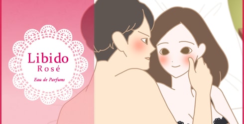 リビドー ロゼで気持が盛り上がる