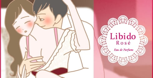 リビドー ロゼでラブタイムの
満足度を上げる