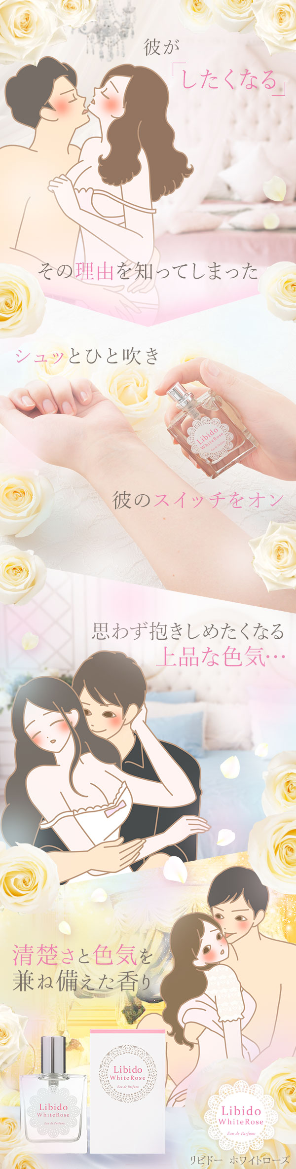 リビドー ホワイトローズ