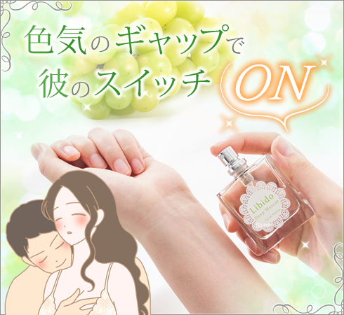 リビドー ディープマスカット商品画像