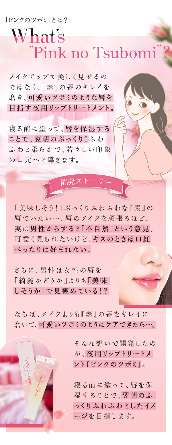 ピンクのツボミとは？