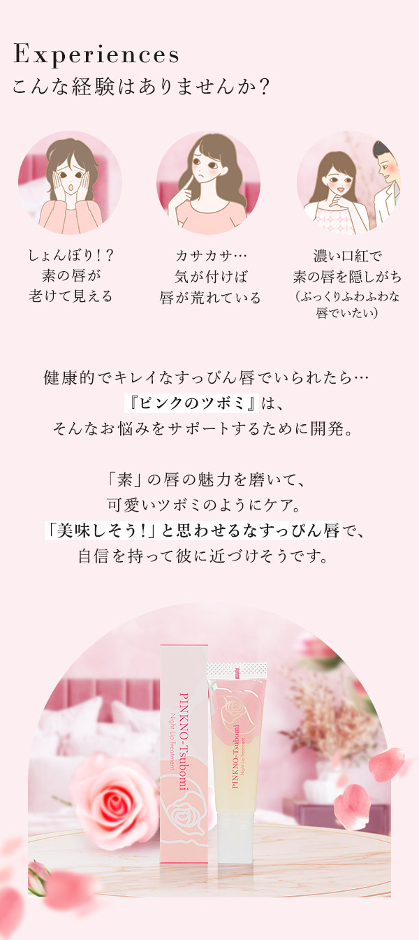 ピンクのツボミ　こんな経験ありませんか？