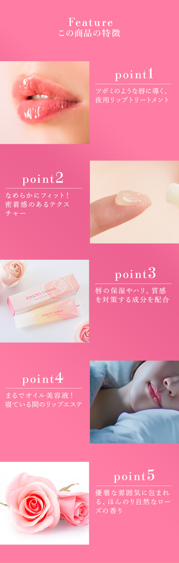 ピンクのツボミ　商品の特徴