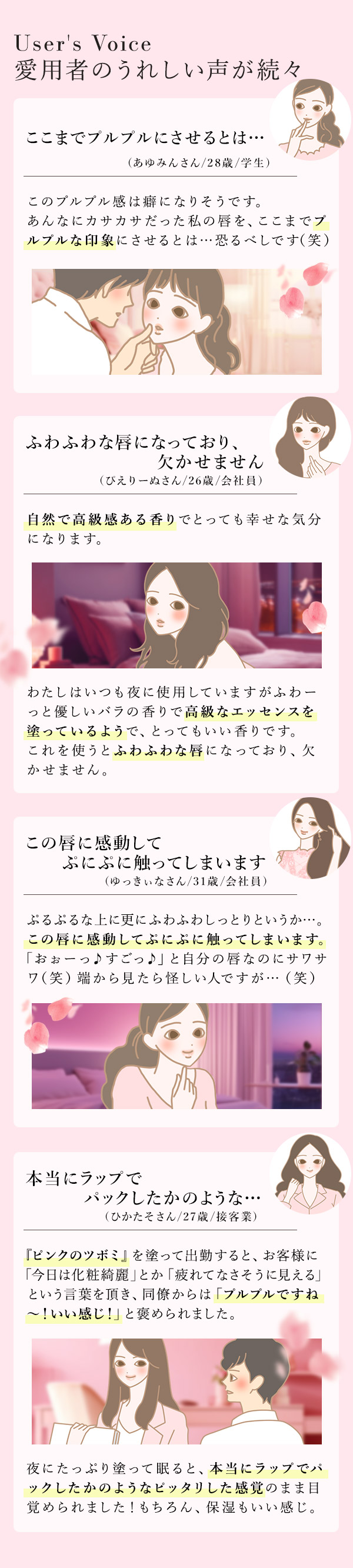 ピンクのツボミ　体験談