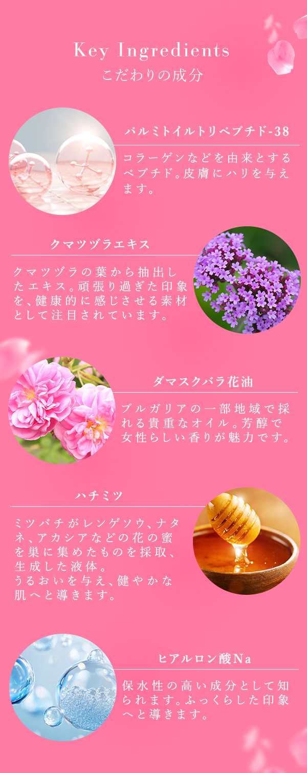 ピンクのツボミ　こだわりの成分