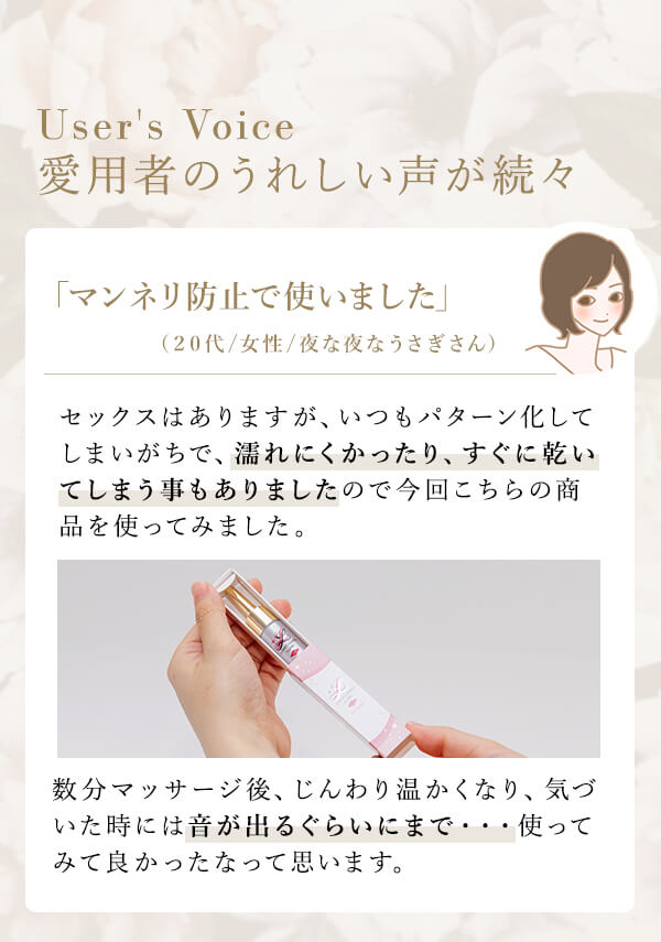 ラブコスメ　リュイール　ホット　お客様の声１