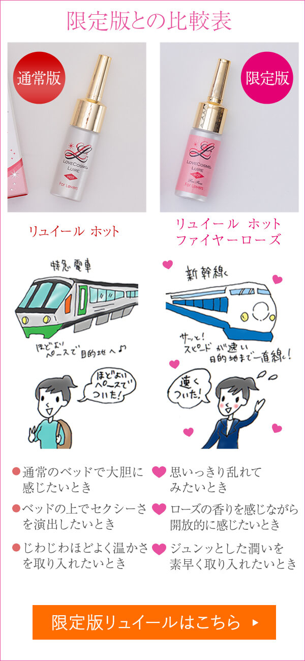 ラブコスメ リュイール ホットの商品画像 12
