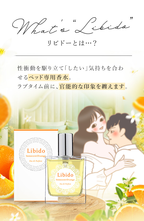 リビドー　イノセントオレンジ　リビドーとは？