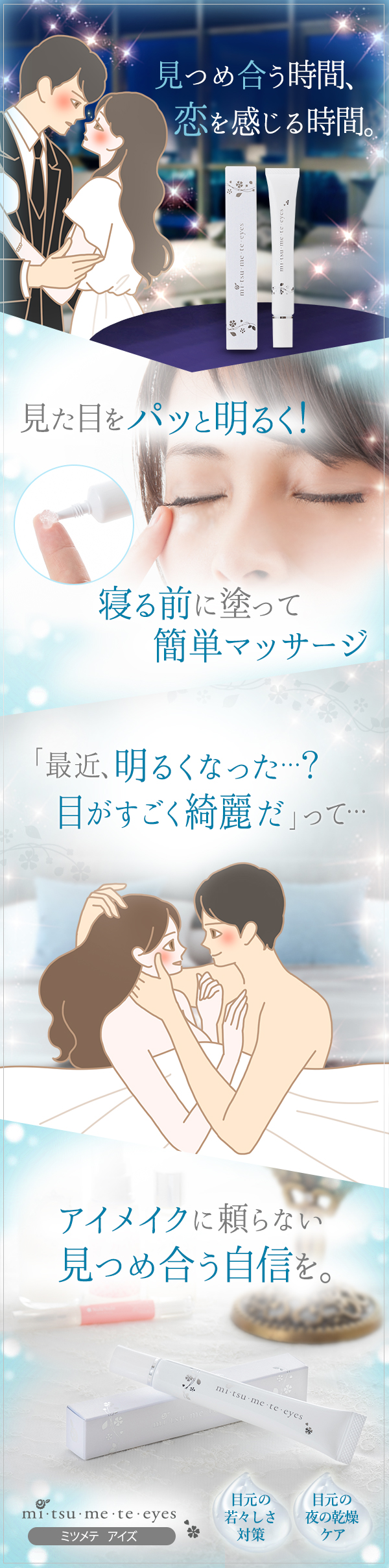 ミツメテ アイズ