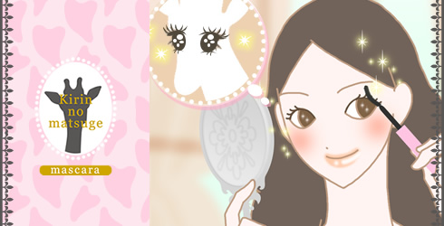 美容液でできたマスカラを使用した女性のイラスト