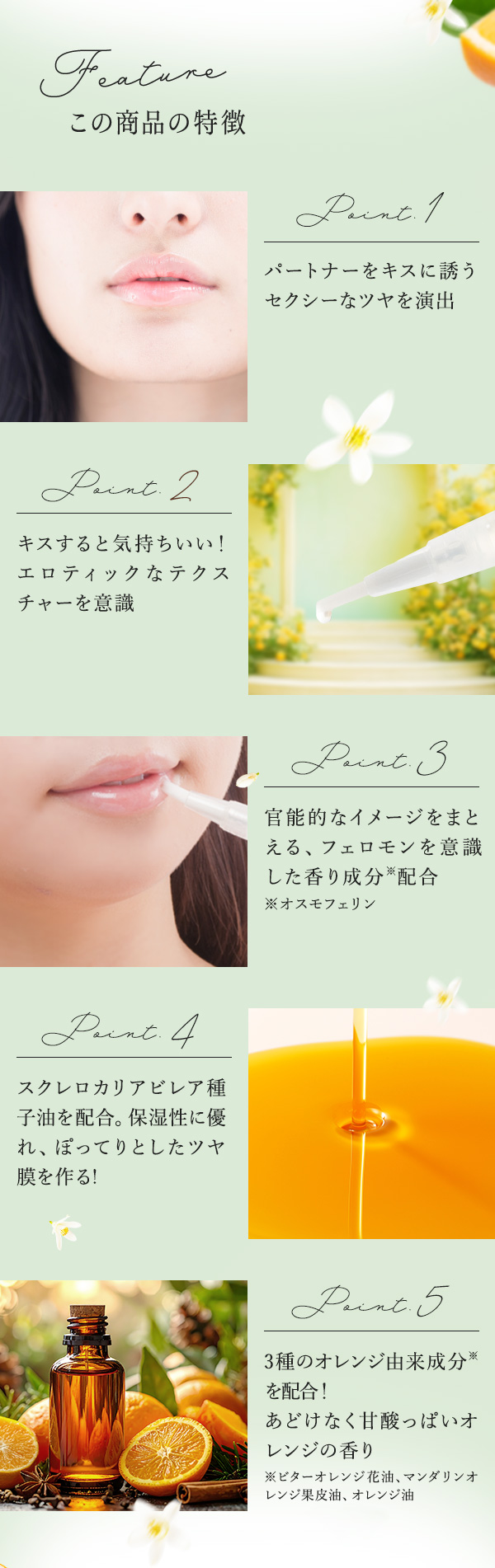ヌレヌレ・イノセントオレンジキッス　この商品の特徴