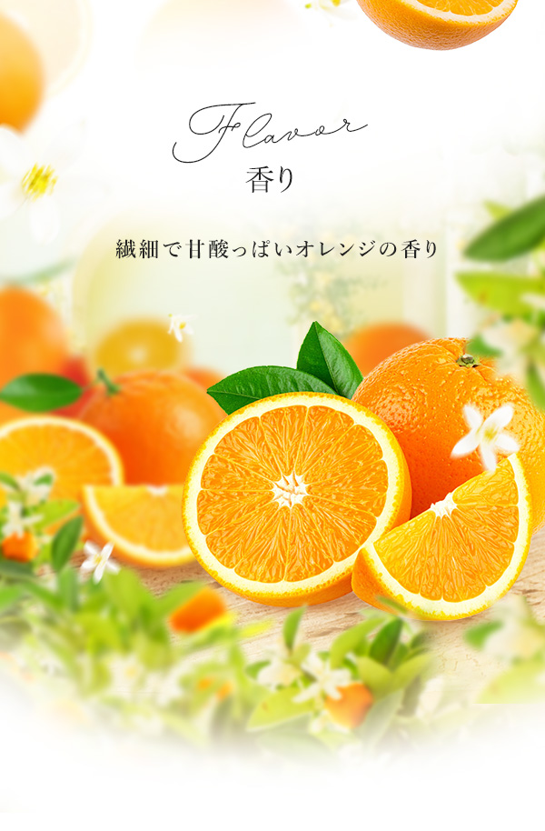 ヌレヌレ・イノセントオレンジキッス　香りについて