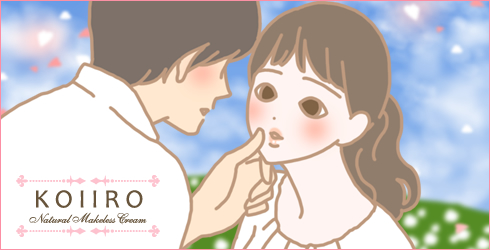 男性が求めているコイイロ唇とは