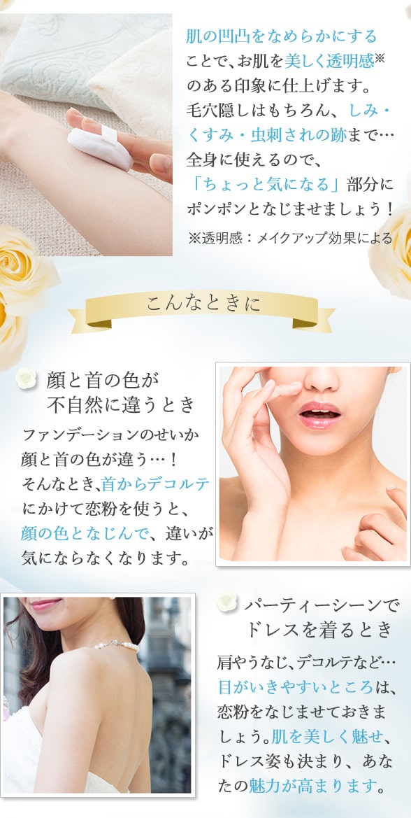 恋粉ホワイトローズでその1 美肌&透明感内容