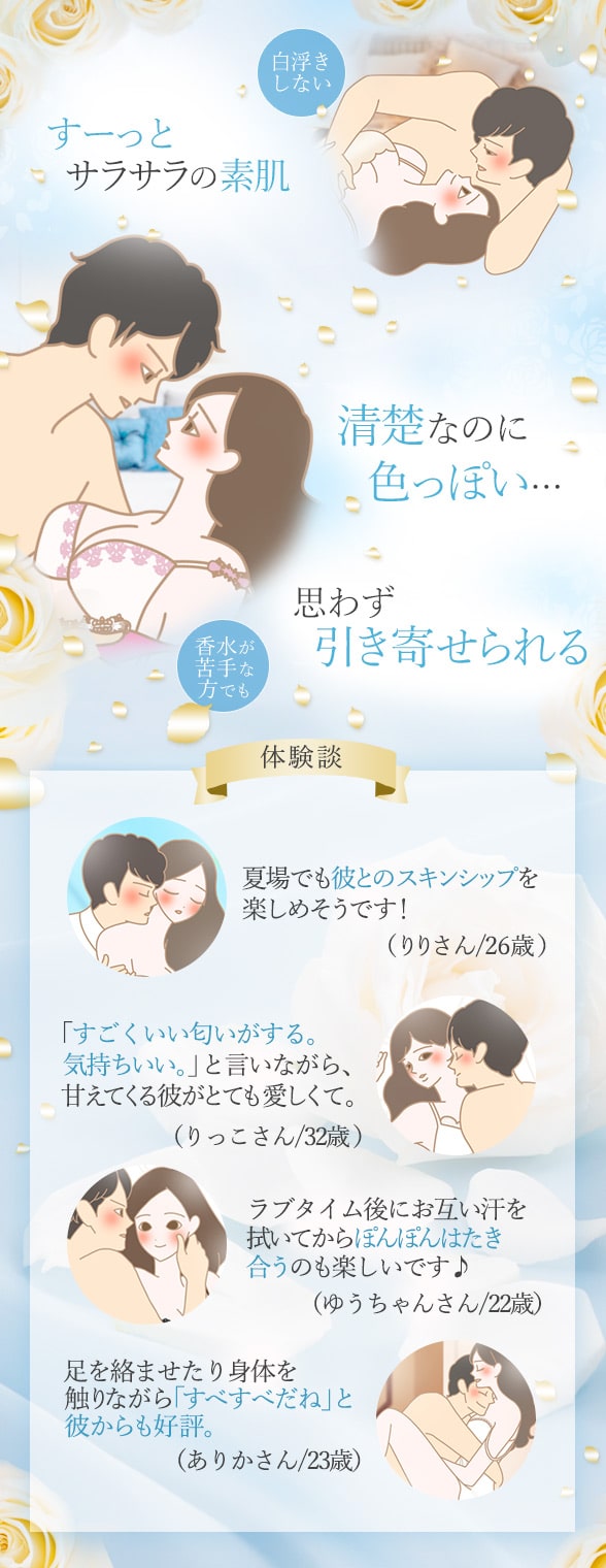 恋粉ホワイトローズ思わず引き寄せられる体験談