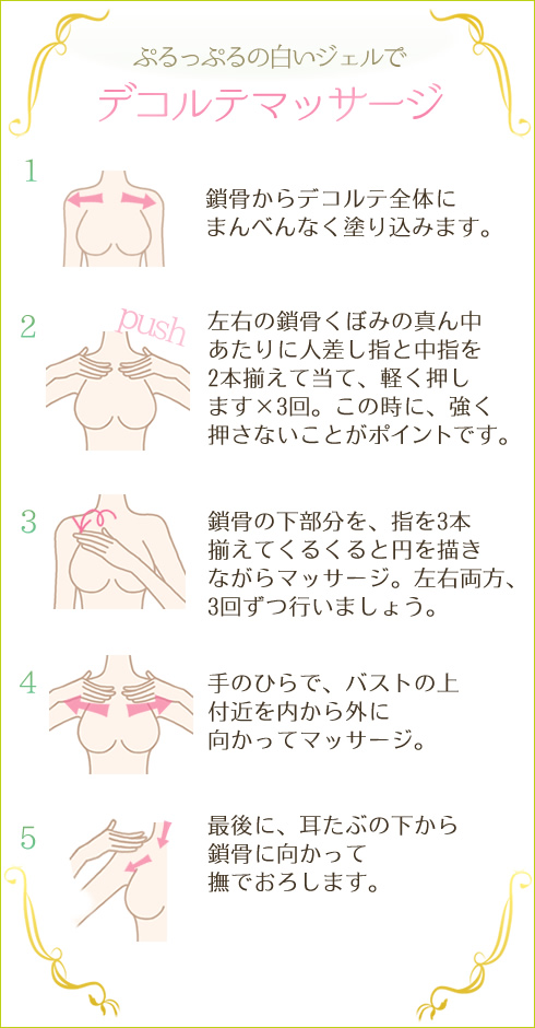 デコルテマッサージ