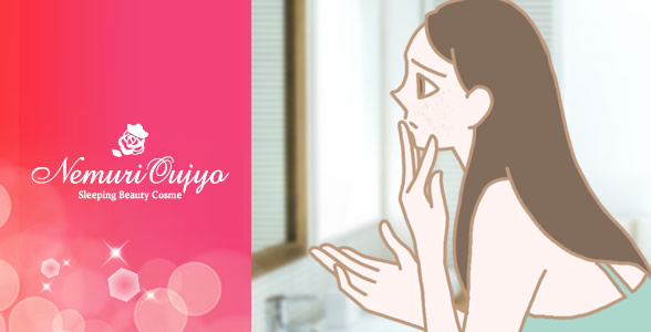 肌の変化にがっかりする女性