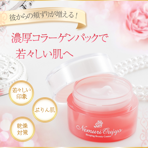 ネムリオウジョ商品画像