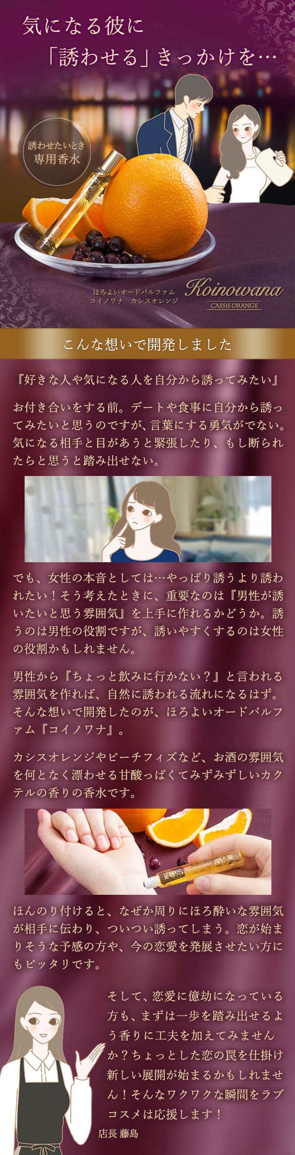 ほろよいオードパルファム コイノワナ カシスオレンジ