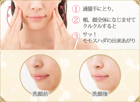 ヘンシンクレンジング モモスハダ使用方法